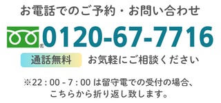 TEL: 0120 - 67 - 7716 TEL: 0120 - 67 - 7716