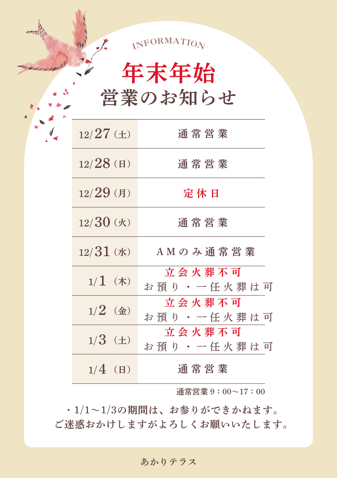 年末年始 年末年始